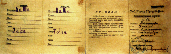 55. Продовольственная карточка.jpg